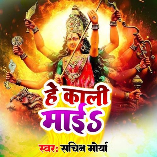 He Kali May Sachin Morya