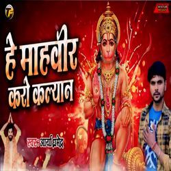 He Mahaveer Karo Kalyan