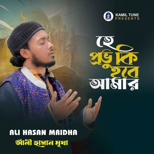 He Provu Ke Hoba Amar