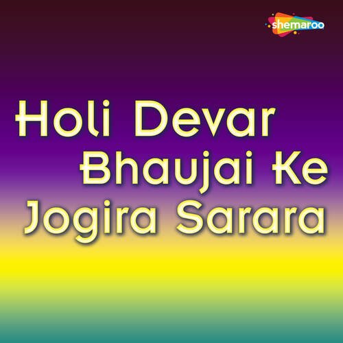 Holi Devar Bhaujai Ke Jogira Sarara