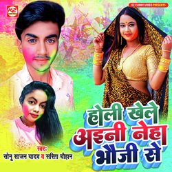 Holi Khele Aini Neha Bhauji Se-Bw05UCNjfHg