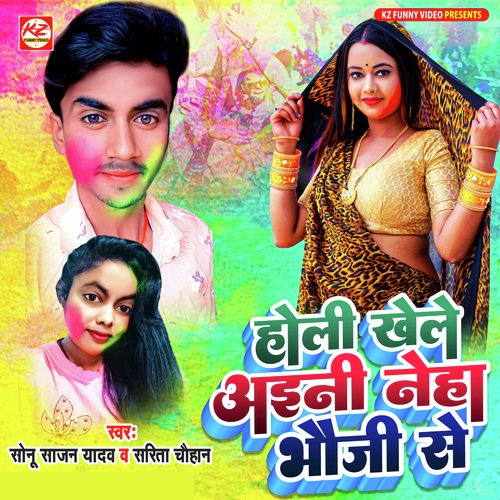 Holi Khele Aini Neha Bhauji Se