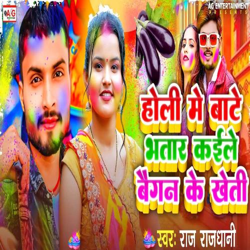 Holi Me Bate Bhatar Kaile Baigan Ke Kheti