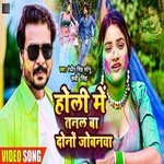 Holi Me Tanal Ba Dono Jobnwa (Bhojpuri Song)