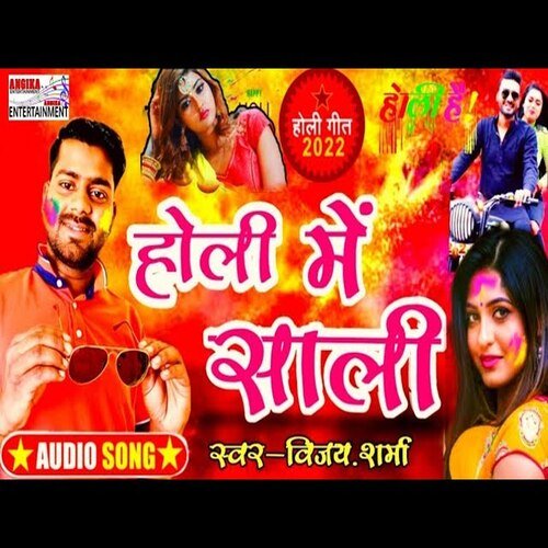 Holi Mein Sali