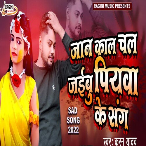 Jaan Kal Chal Jaibu Piya Ke Sang (Bhojpuri)