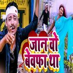 Jaan Vo Bevafa Tha