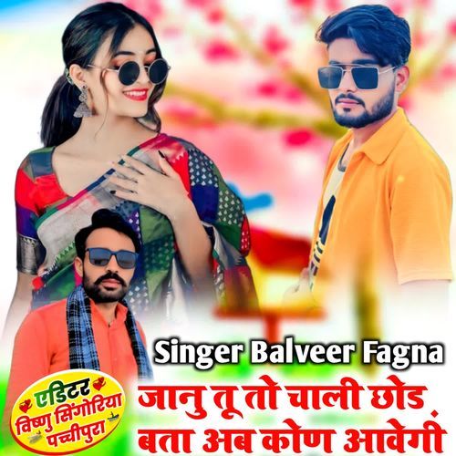 Jaanu tu to chali chod bata ab kon aawegi