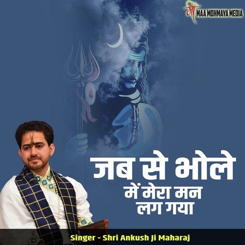 Jab Se Bhole Mai Mera Man Lag Gaya