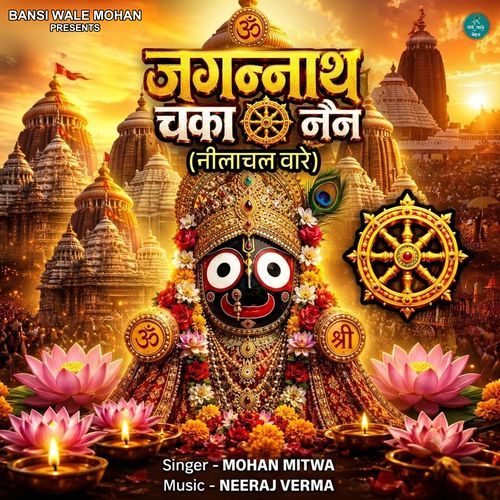 Jagannath Chaka Nayana Nilachal Vare