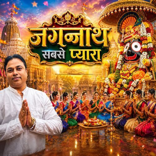 Jagannath sabse pyara