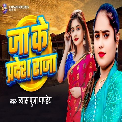 Jake Pardesh Raja