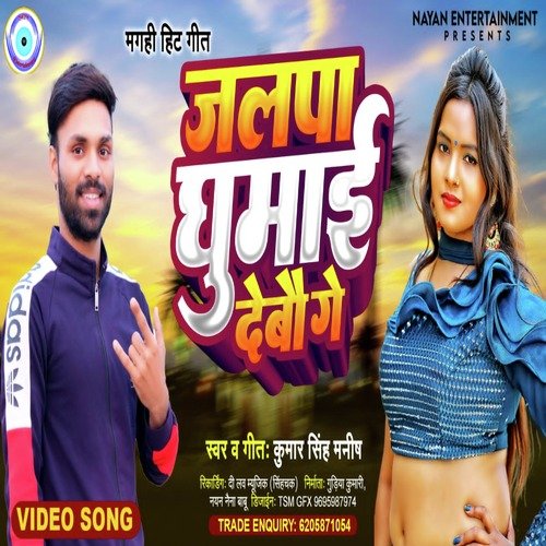 Jalpa Than Maindirya Ghumai Debau