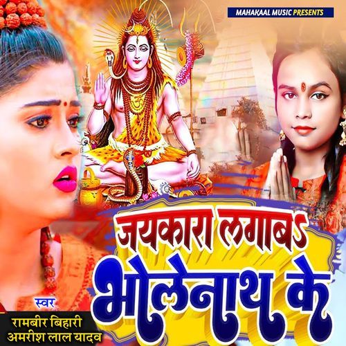 Jaykara Lagaba Bholenath Ke (Original)