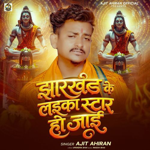 Jharkhand Ke Laika Star Ho Jaai