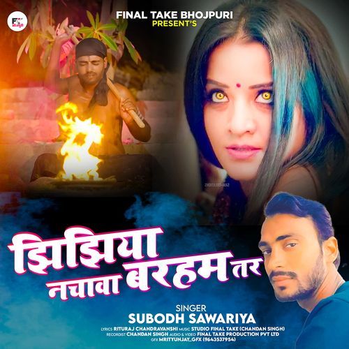 Jhijhiriya Nachav Baraham Tar