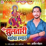 Jhulatari Maiya Hamar