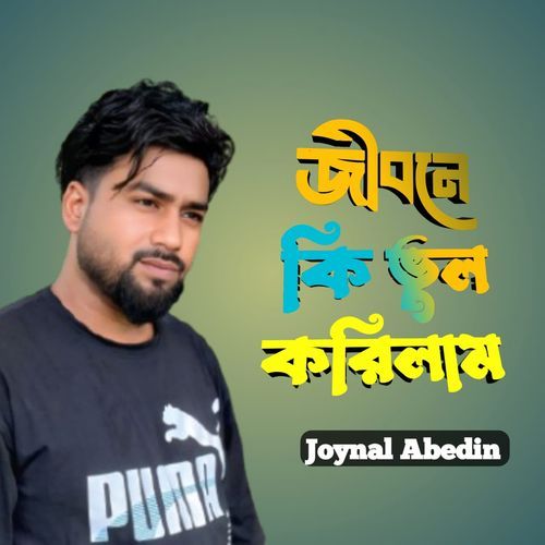 Jibone Ki Vul Korilam