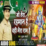 Jo Tera Rahman Hai Wahi Mera Ram Hai (Bhojpuri Song)