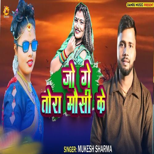 Jo ge Tora Mausi Ke
