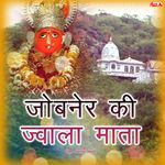 Jobner Ki Jwala Mata