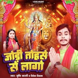 Jodi Tohare Se Lago Hamar (Bhojpuri)-ORo7RBFGfVc