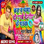 Ka Ha Ta Manga Di Ago Deshiye Ke Pauwa (Bhojpuri Song)