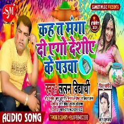 Ka Ha Ta Manga Di Ago Deshiye Ke Pauwa (Bhojpuri Song)