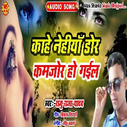 Kahe Nehiya Ke Dor Kamjor Ho Gaiel