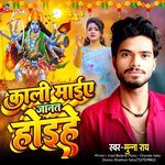 Kali Maiye Janat Hoihe