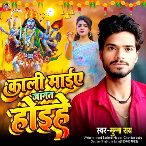 Kali Maiye Janat Hoihe
