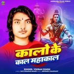 Kalo Ke Kal Mahakal