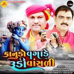 Kanudo Vagade Rudi Vanshali