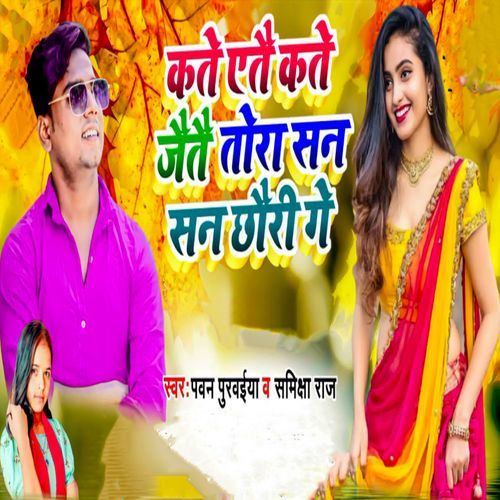 Kate Etai Kate Jaitai Tora San San Chhauri Ge