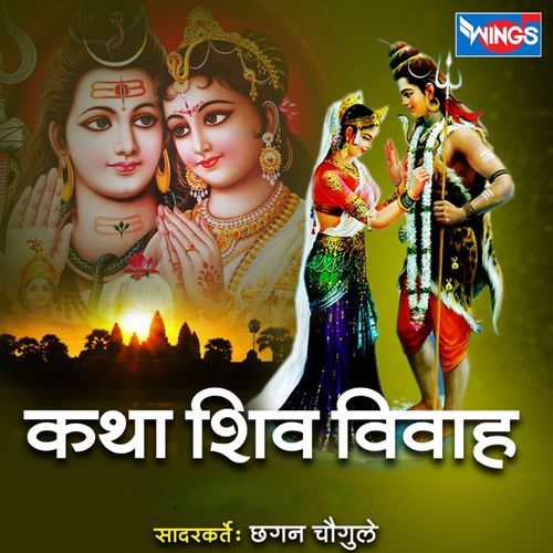 Katha Shiv Vivah
