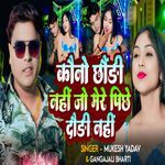 Kauno Chhaundi Nahi Jo Mere Pichhe Daudi Nahi