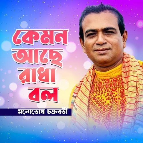 Kemon Ache Radha Bol