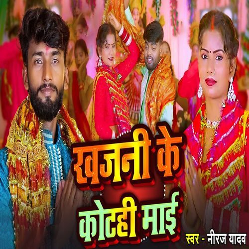 Khajani Ke Kotahi Mai