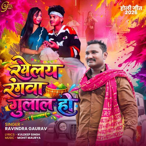 Khelay Rangwa Gulal Ho