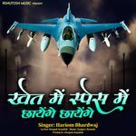 Khet Mein Space Mein Chayenge Chayenge