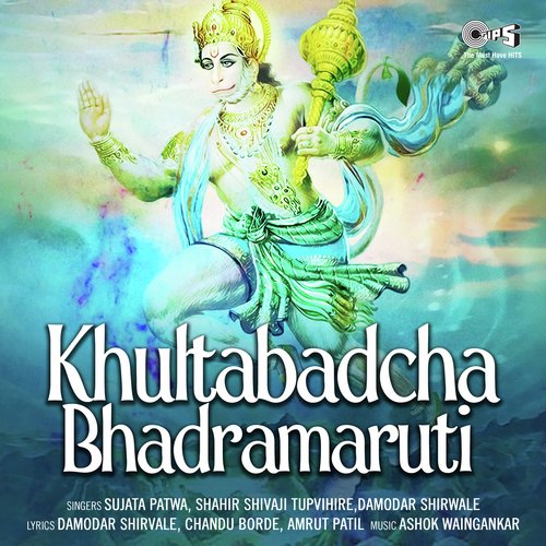 Khultabadcha Bhadramaruti