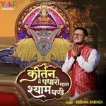 Kirtan Mein Padharo Mhara Shyam Dhani