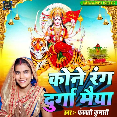 Kone Rang Durga Maiya