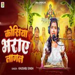 Kosiya Bharaye Lagal