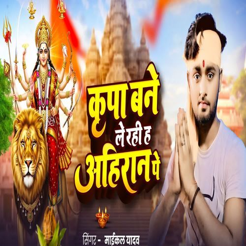 Kripa Banwale Rahiya Ahiran Par