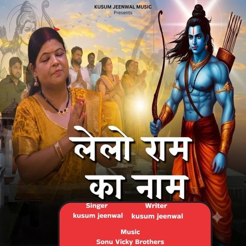 Lelo Ram Ka Naam