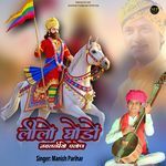 Lilo Ghodo Navalkiyo Palon