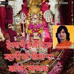 हेला पे हेलो देऊ म्हारी माँ सोना रा झाजंर बाजना
