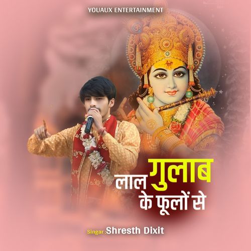 लाल गुलाब के फूलो से