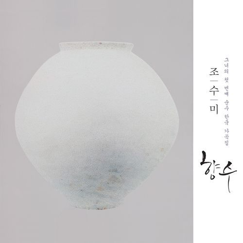 향수